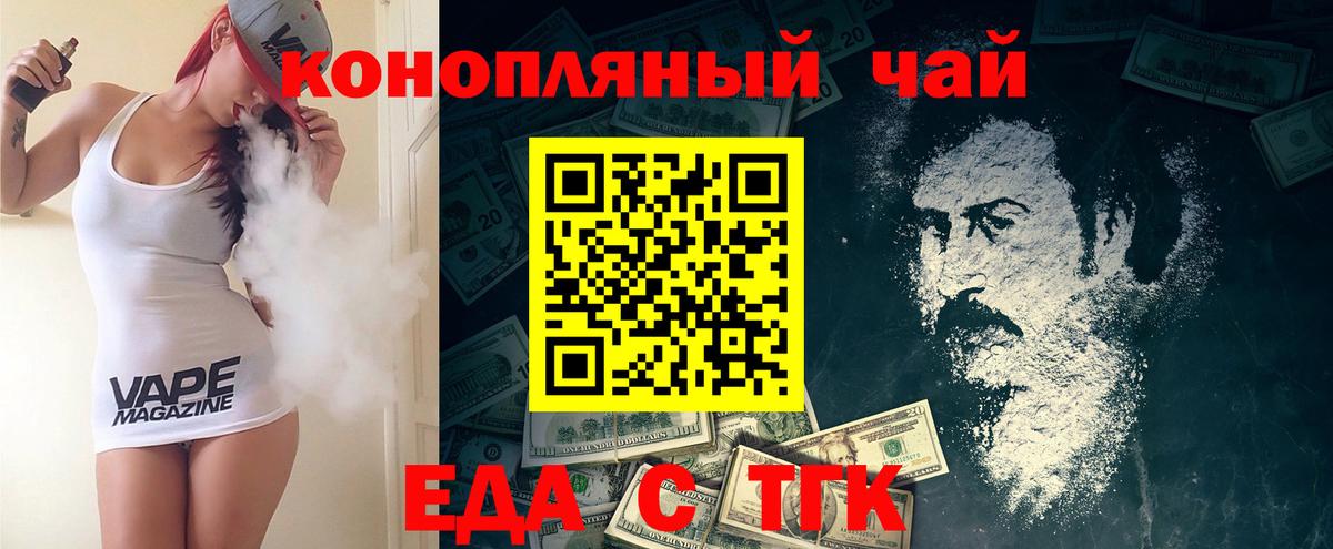Еда ТГК марихуана  Вход с VPN  Азов 