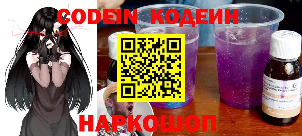 Codein Purple Drank  Вход с VPN  Азов 