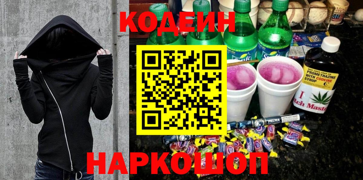 Codein Purple Drank Азов