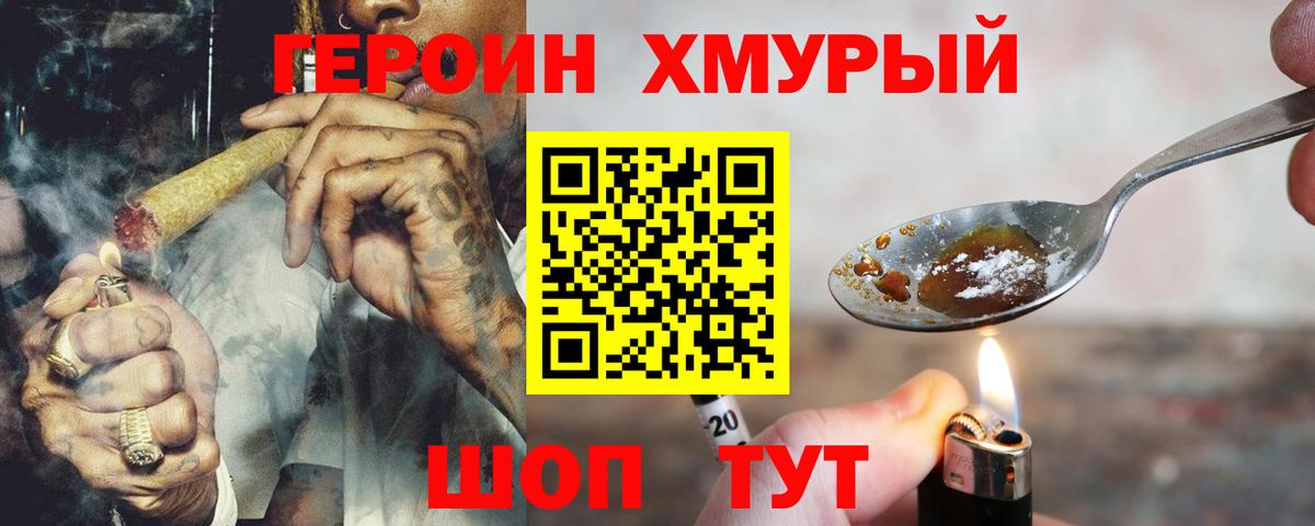 Героин Heroin  Вход с VPN  Азов 